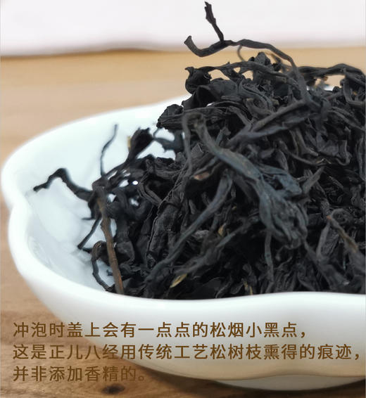 桐木关内 挂墩 正山小种（传统松烟香）50克装 商品图4