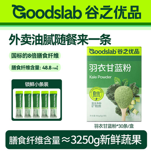 谷之优品羽衣甘蓝粉150g（5g*30条）/盒 商品图8