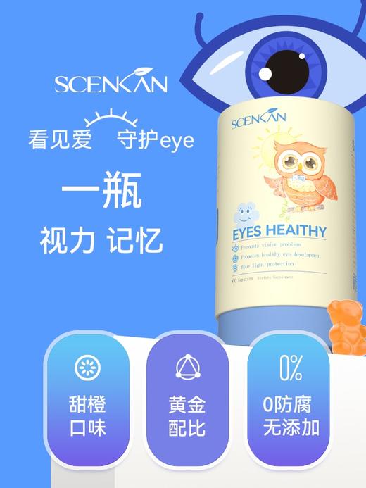 仰姐同款 叶黄素护眼 多效合一 口感佳【SCENKAN叶黄素护眼小熊软糖】 商品图1