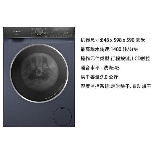 西门子（SIEMENS）WJ45XMY18W洗干一体机智控烘干洗衣机内置照明自清洁冷凝器10/7KG WJ45XMY18W湖蕴蓝 商品图0