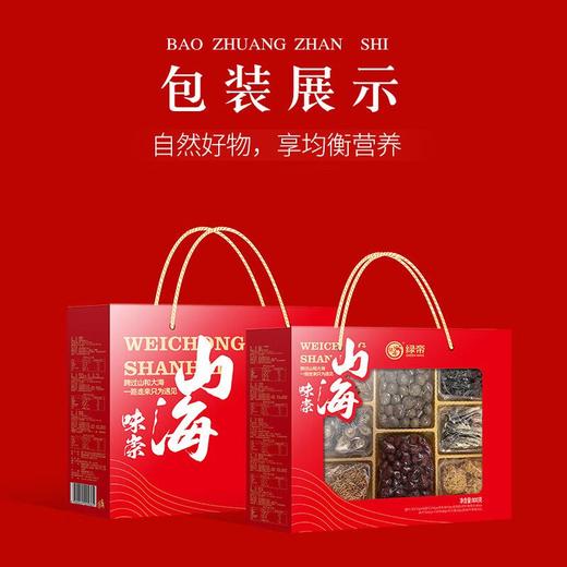 绿帝味崇山海菌菇桂圆红枣干货礼盒800g 商品图2