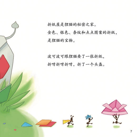 《波可波可的奇幻旅程》（全10册） 商品图9