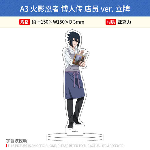 日本正版 A3 火影忍者 博人传 店员ver.立牌 周边谷子 商品图2
