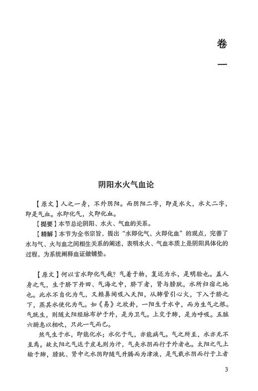 血证论临证精解 中医经典名著临证精解丛书 赵健 李晓虎 血症理论条文注释提要精解临床医案解读 中国医药科技出版社9787521446845 商品图4