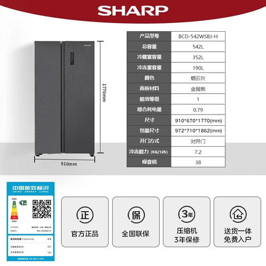 夏普双开门冰箱542升大容量 恒温精控 一级能效双变频 风冷无霜 对开 【542升 烟云灰】BCD-542WSBJ-H 商品图4