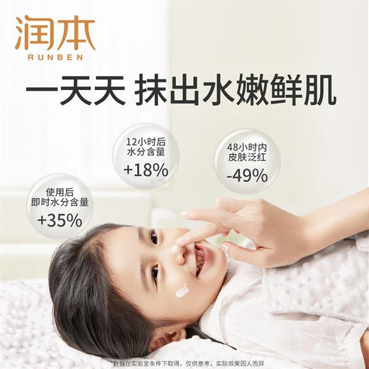 润本婴儿洋甘菊舒缓霜 商品图4