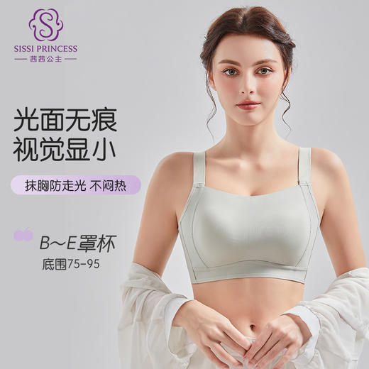 极简时代光面文胸 大胸显小 无钢圈兔耳薄杯 无痕抹胸立体剪裁 加高侧比收副乳 聚拢防外扩 BC通杯 DE通杯 商品图1
