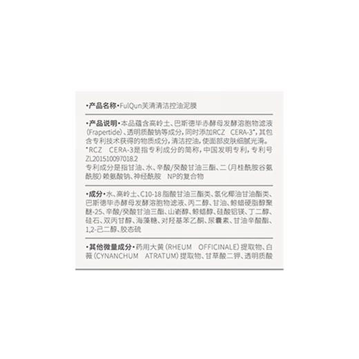 芙清 清洁控油泥膜120g 商品图4