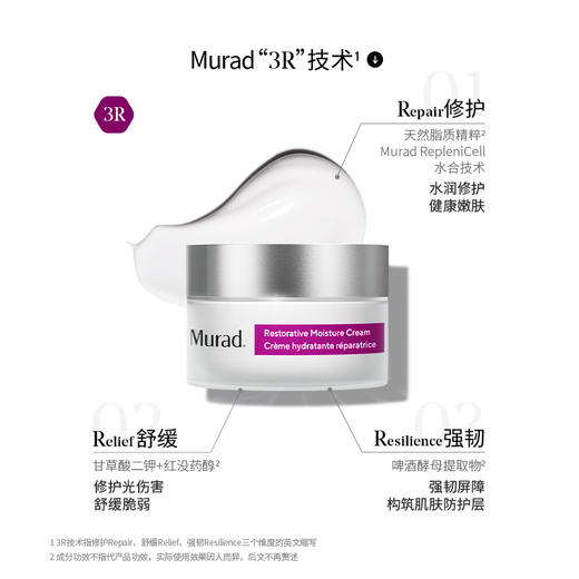 Murad 慕拉得倍护润颜保湿霜 7.5ml 保湿修复皮肤屏障 商品图1