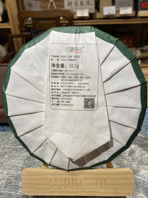 2024年景迈古树 商品图1
