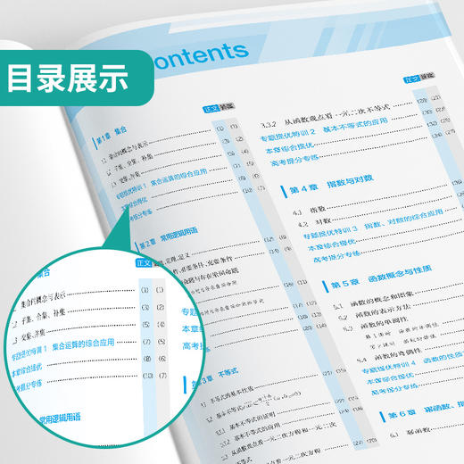 【苏教版】高中数学必修(第一册) 实验班全程提优训练 商品图2
