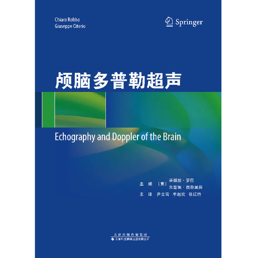 颅脑多普勒超声 超声医学 神经科 脑多普勒 商品图3