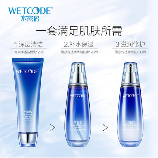 【官方正品 带码可查】水密码海泉深透补水套装 洁面水乳面霜精华补水全套  彩妆礼盒七夕情人节送女友礼盒 商品图3