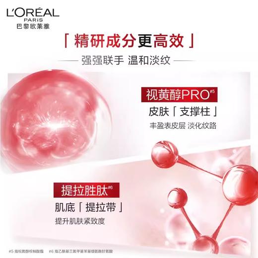 欧莱雅复颜滋润面霜25ml（210593） 商品图1