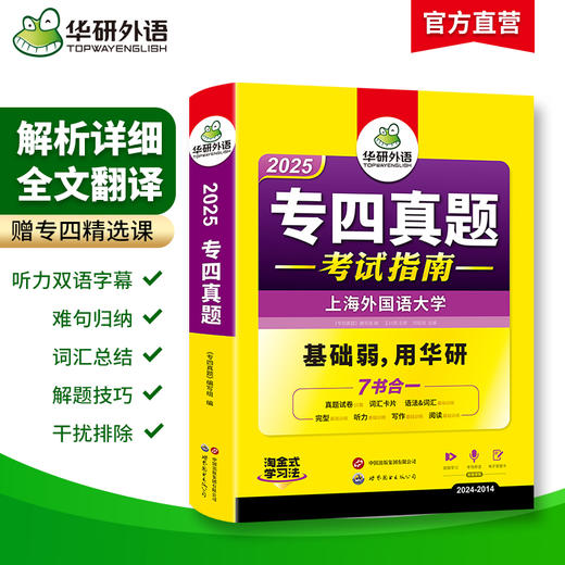 备考2025 专四真题考试指南 英语专业四级历年真题试卷语法与词汇单词听力阅读理解完形填空完型写作文预测模拟专项训练全套书 商品图1