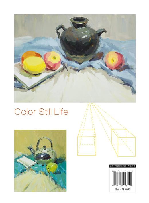素描入门基础教程 ——色彩静物 商品图1