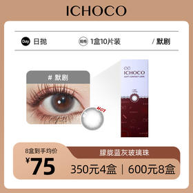 ICHOCO默剧日抛 | 韩国进口 1盒10片