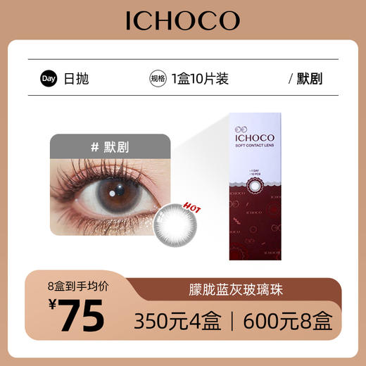 ICHOCO默剧日抛 | 韩国进口 1盒10片 商品图0