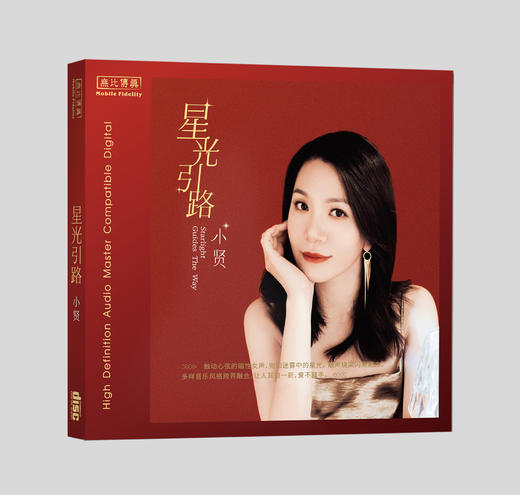 无比传真 小贤《星光引路》HIF唱片CD专辑HQCD&HQⅡCD& 1:1HHB黄金母盘直刻 商品图7