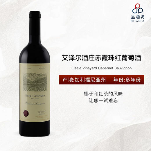 Eisele Vineyard Cabernet Sauvignon,California,USA 艾泽尔酒庄赤霞珠红葡萄酒 商品图0