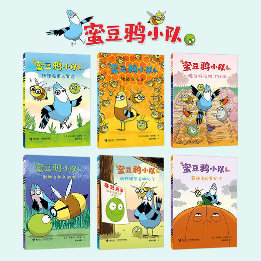 蜜豆鸦小队漫画系列6册 商品图1