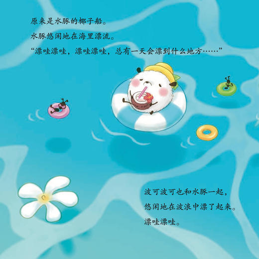 《波可波可的奇幻旅程》（全10册） 商品图7