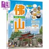 预售 【中商原版】佛山旅游新情报2024-25*新版 港台原版 西DorSi 知出版社 商品缩略图0