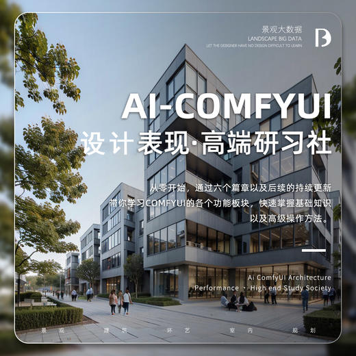 ComfyUI-Ai设计表现专题课 商品图0