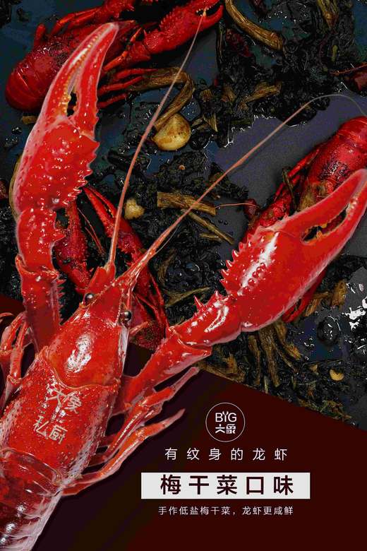 新品【梅干菜龙虾】经典咸鲜口味，小时候的味道 商品图0