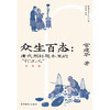 众生百态：清代刑科题本里的“打工人” 常建华  著 商品缩略图1