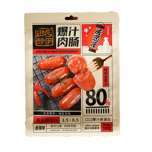 田园猎手 爆汁肉肠（香辣味）190g*3 商品图2