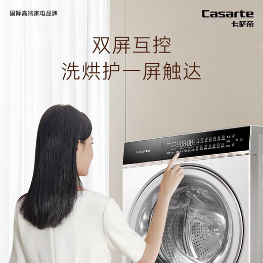 卡萨帝（Casarte）CGS 10FS7EU1干衣机 3D透视烘干 热泵烘干 商品图1