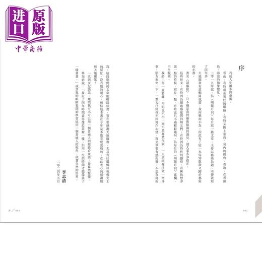 【中商原版】谈艺录 港台艺术原版 李志清 天地图书出版 商品图1