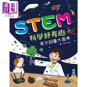 预售 【中商原版】STEM科学好有趣 英文词汇大图典 港台原版 儿童字典及工具书 图解词典辞典 科普英语学习工具书 40个科普主题情境