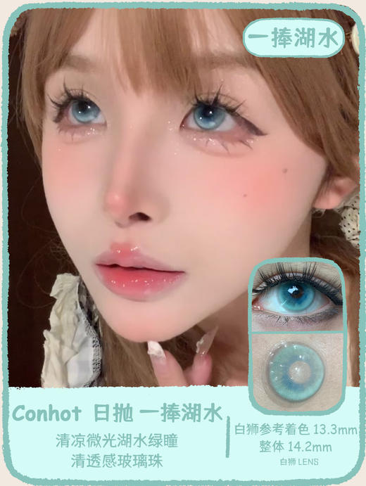 ConHot旗下 | 土豆脑袋1.0&一滴清泉&一捧湖水 |中等直径款式  日抛  一盒十片装 商品图5