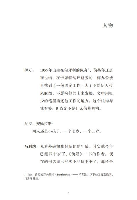 马利纳 20世纪奥地利著名作家 巴赫曼生前发表的唯一一部长篇小说 商品图2