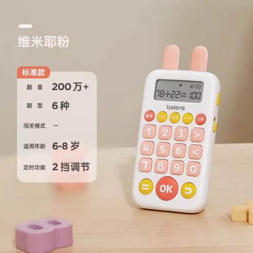 贝恩施口算训练 加减乘除心算计口算机 商品图2