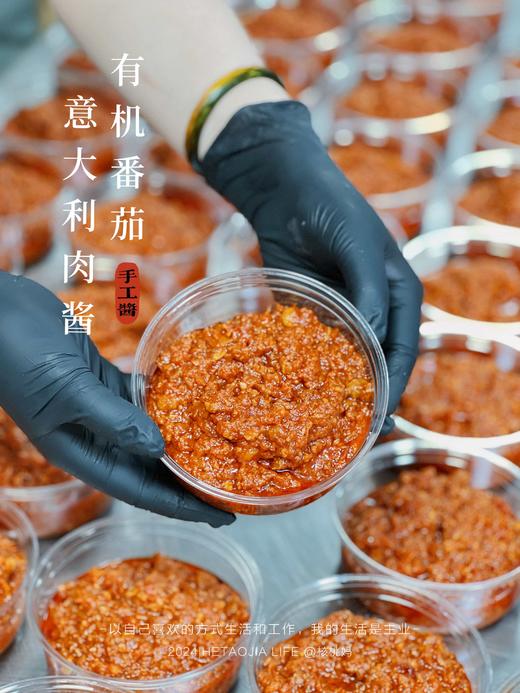 有机番茄意大利肉酱 商品图0