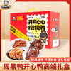 周黑鸭-开心鸭礼盒361g 商品缩略图0