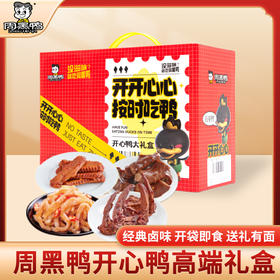 周黑鸭-开心鸭礼盒361g