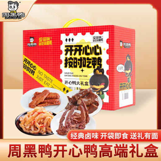 周黑鸭-开心鸭礼盒361g 商品图0
