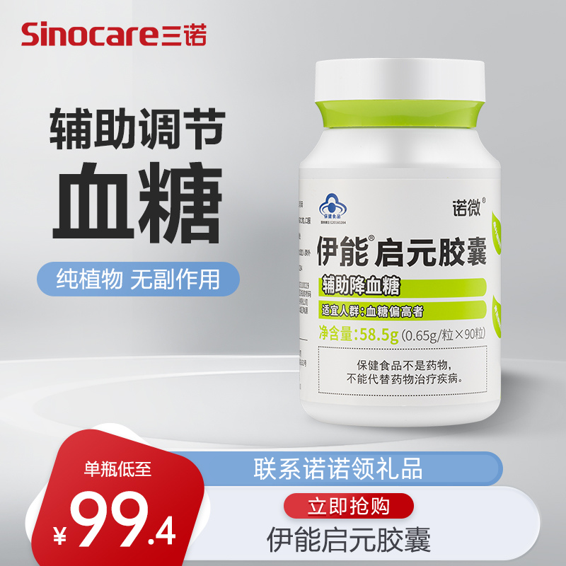 【植物提取 辅助降糖】伊能启元胶囊90粒