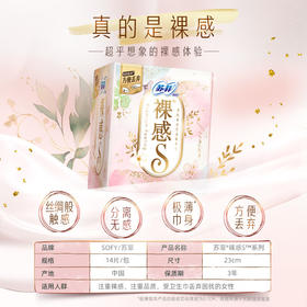 苏菲极上裸感S日用卫生巾230mm 14片 极薄棉柔透气无感姨妈巾 2179325
