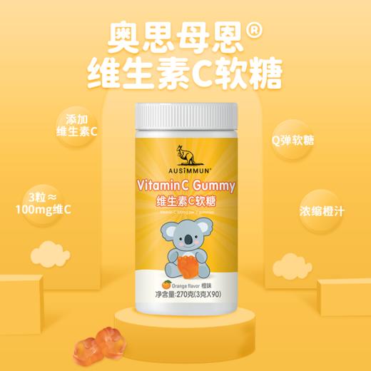 .奥思母恩维生素C软糖酸甜橙子味乐活VC补充营养软糖【2025年2月】 商品图0