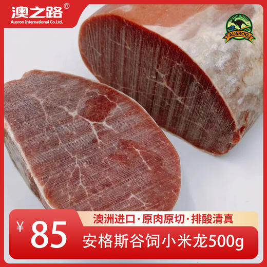澳洲原切安格斯谷饲小米龙500g 商品图0