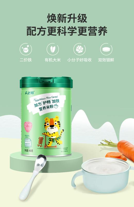 人之初加力原味有机营养米乳护畅加铁益生元有机营养米粉460g/RZC-402172/400819/401076 商品图0