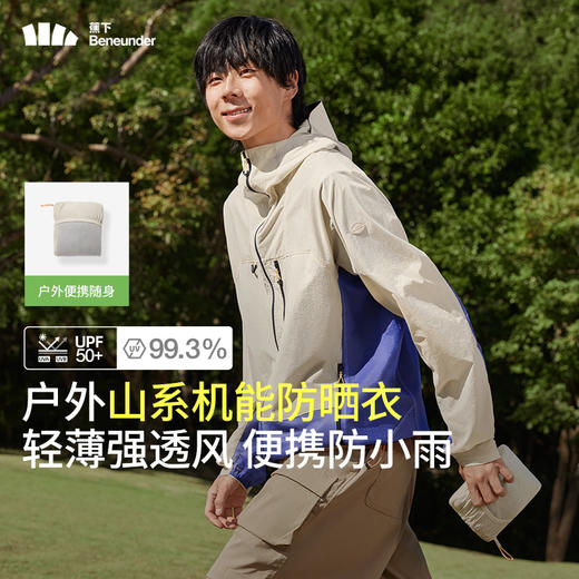 蕉下男士超透气户外防晒衣VT40624运动防晒防雨高弹速干便携外套 商品图0