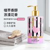 【乐】薇妮芮香氛液态皂爱的泡泡250ml 商品缩略图0