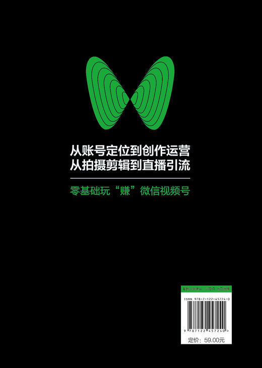 微信视频号从小白到高手：内容创作+短视频运营+直播引流+商业应用 商品图1