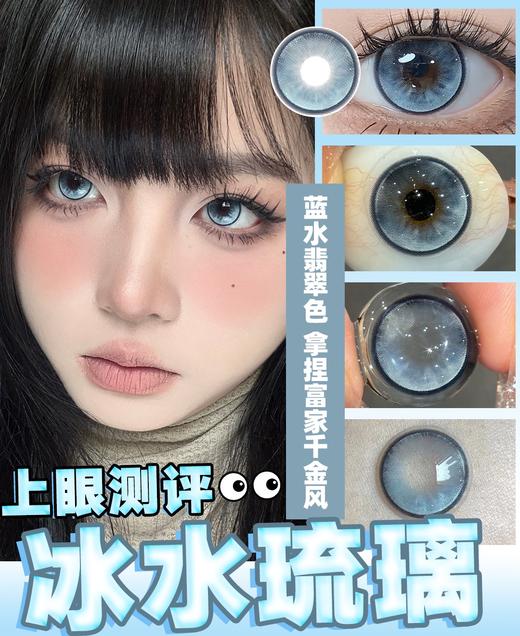 papadox 日抛 冰水琉璃 直径14.5mm着色13.8mm 商品图4